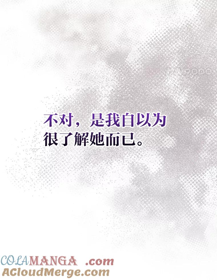 《成为短命女主的妹妹》16.怀疑的种子 第85页