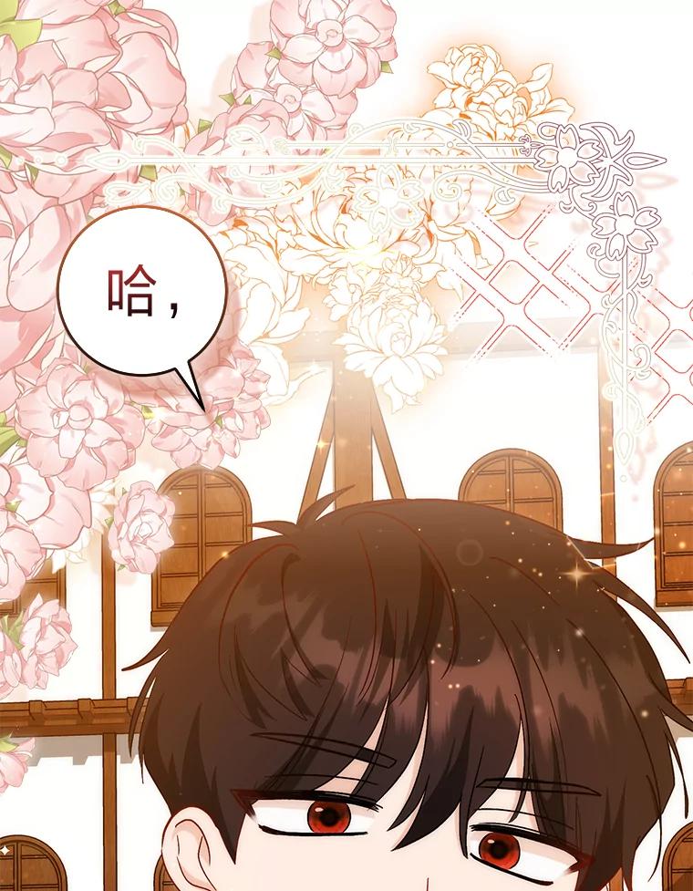 《成为短命女主的妹妹》16.怀疑的种子 第8页