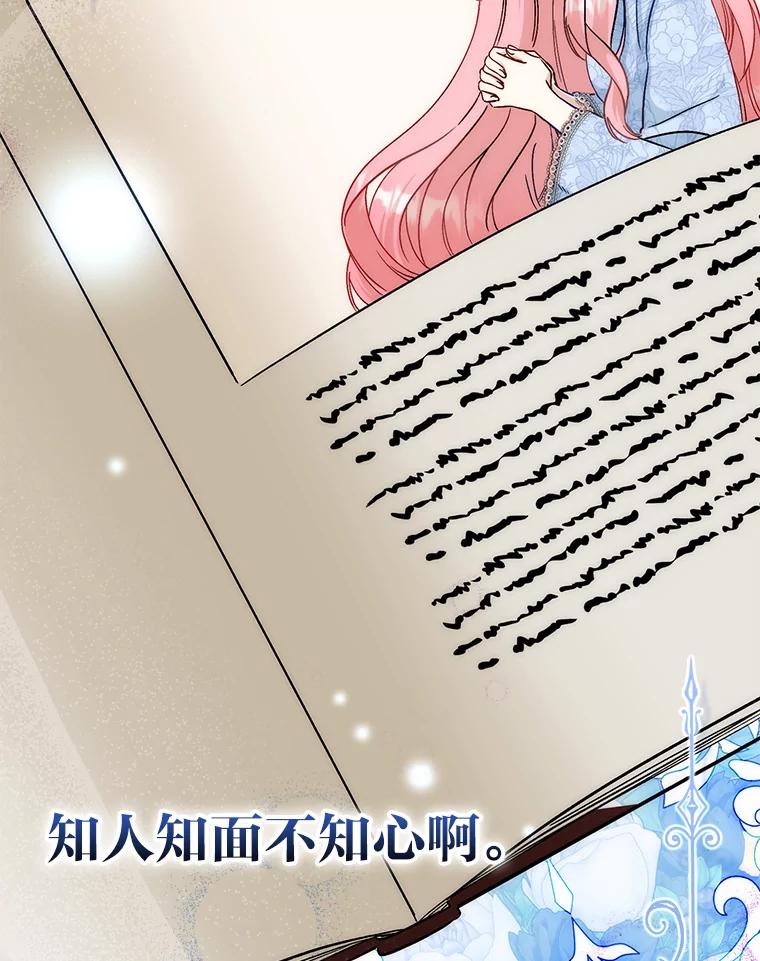 《成为短命女主的妹妹》16.怀疑的种子 第87页