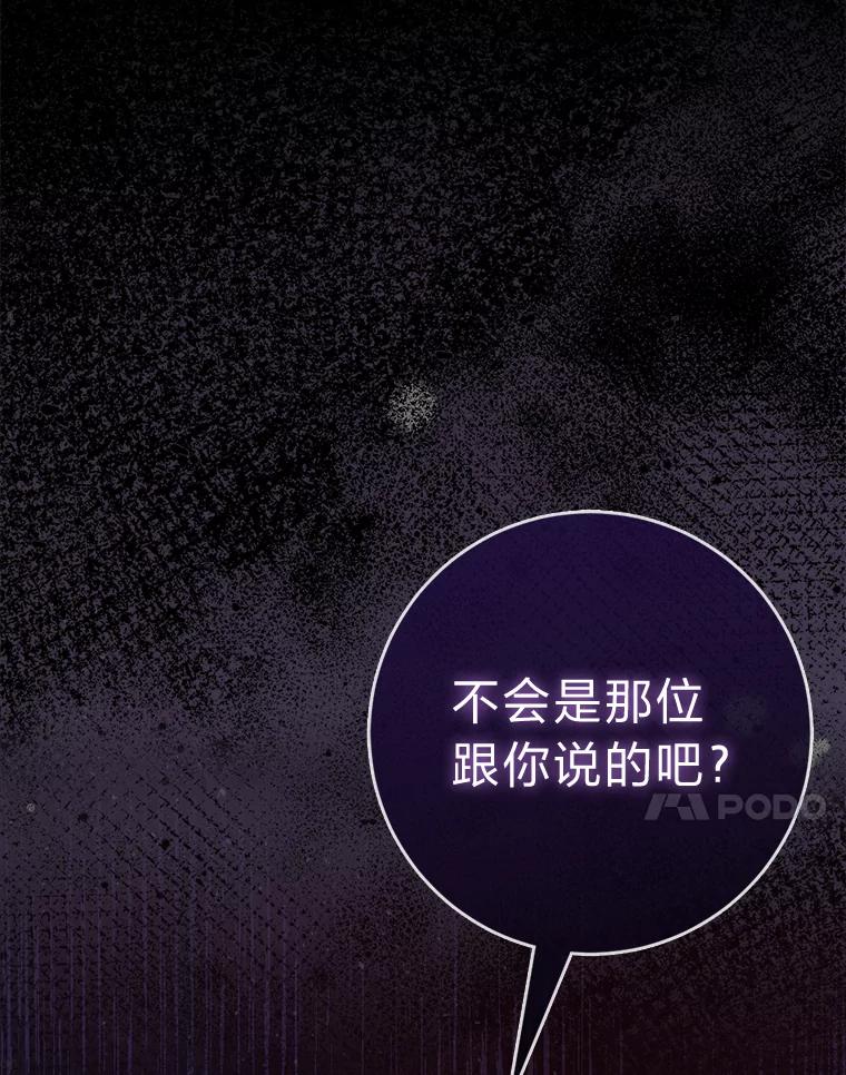 《成为短命女主的妹妹》16.怀疑的种子 第28页