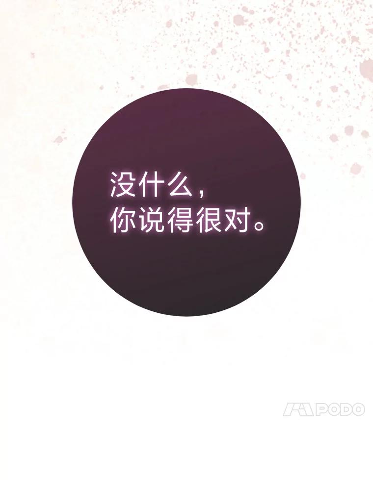 《成为短命女主的妹妹》16.怀疑的种子 第71页
