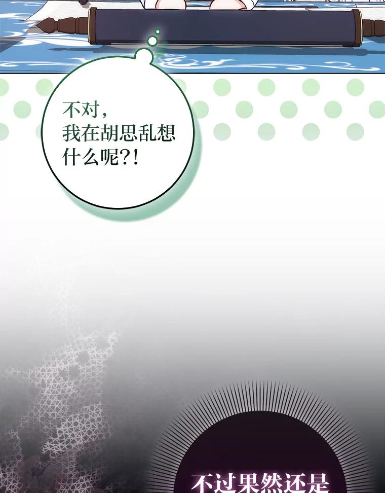 《成为短命女主的妹妹》16.怀疑的种子 第119页
