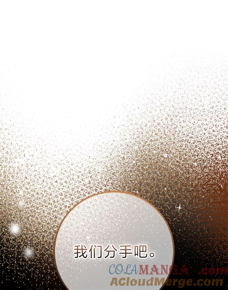 《成为短命女主的妹妹》16.怀疑的种子 第25页