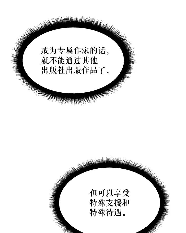 《通灵小说家》16.专属合约 第30页