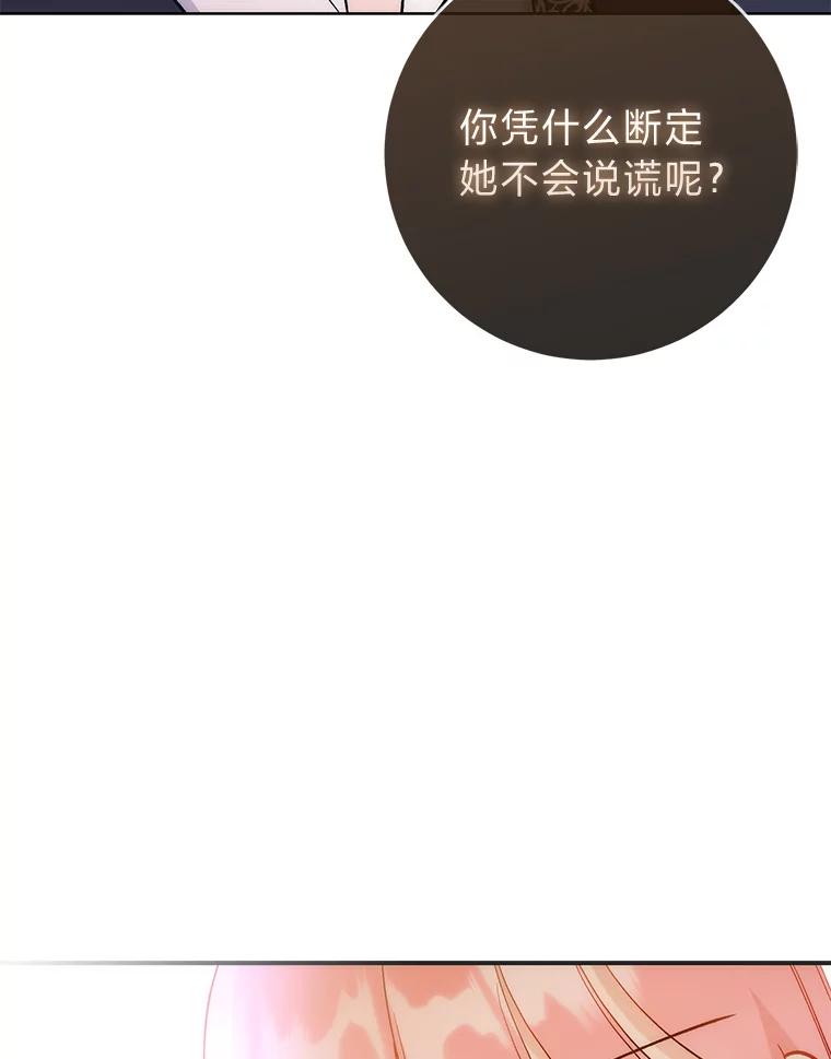 《成为短命女主的妹妹》16.怀疑的种子 第83页