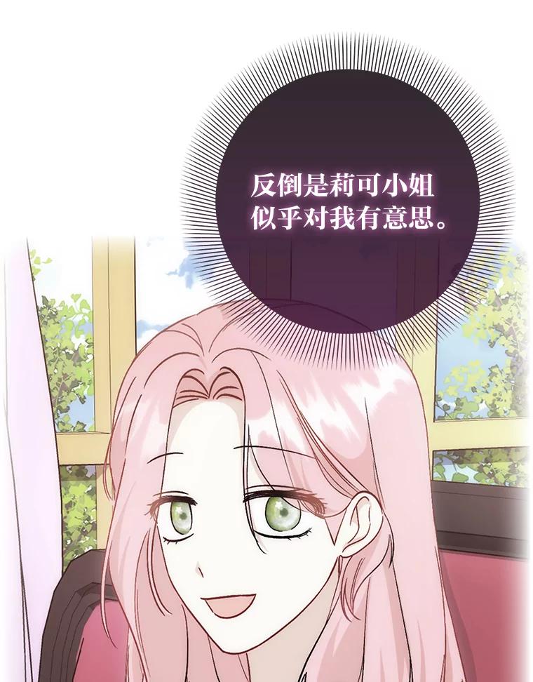 《成为短命女主的妹妹》16.怀疑的种子 第126页