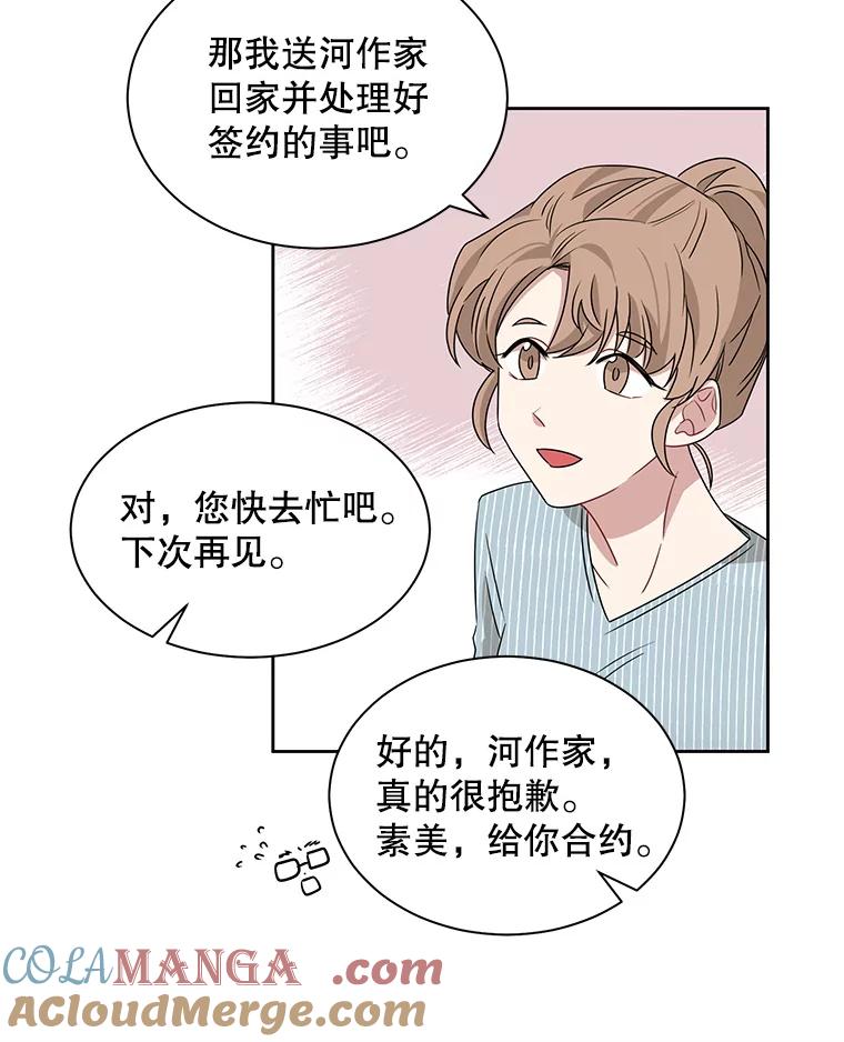 《通灵小说家》16.专属合约 第49页