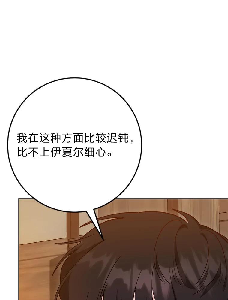 《成为短命女主的妹妹》16.怀疑的种子 第104页