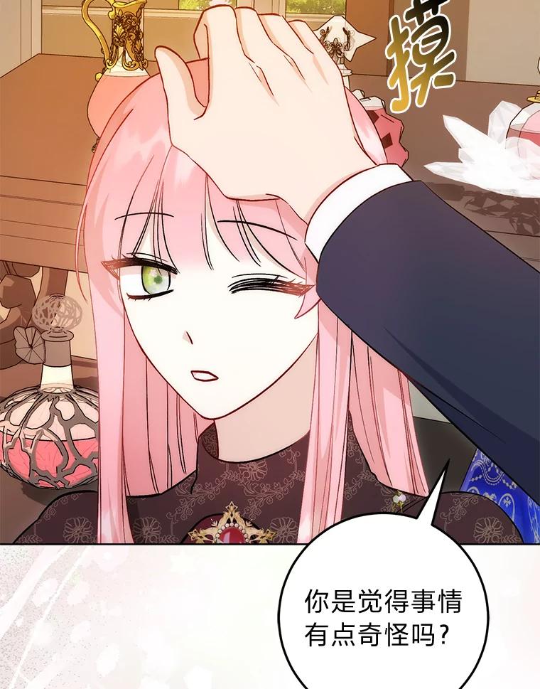 《成为短命女主的妹妹》16.怀疑的种子 第74页
