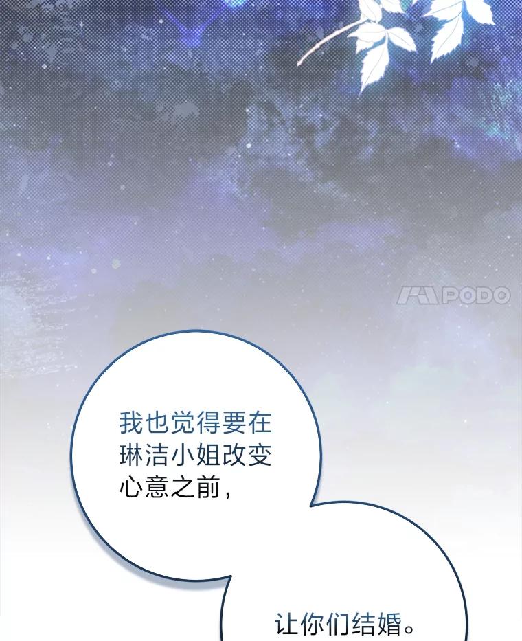 《成为短命女主的妹妹》17.不被看好的婚姻 第12页
