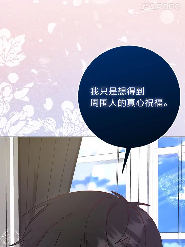 《成为短命女主的妹妹》17.不被看好的婚姻 第131页
