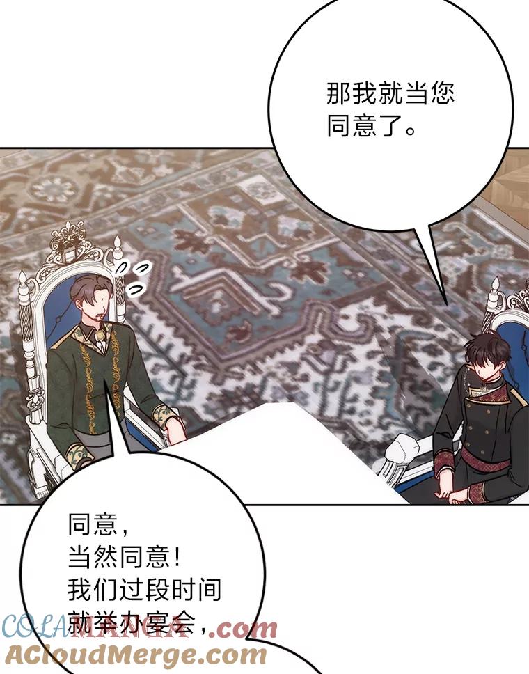 《成为短命女主的妹妹》17.不被看好的婚姻 第21页