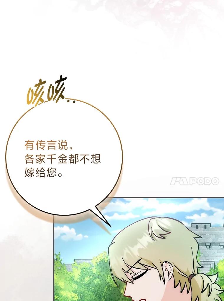 《成为短命女主的妹妹》17.不被看好的婚姻 第52页