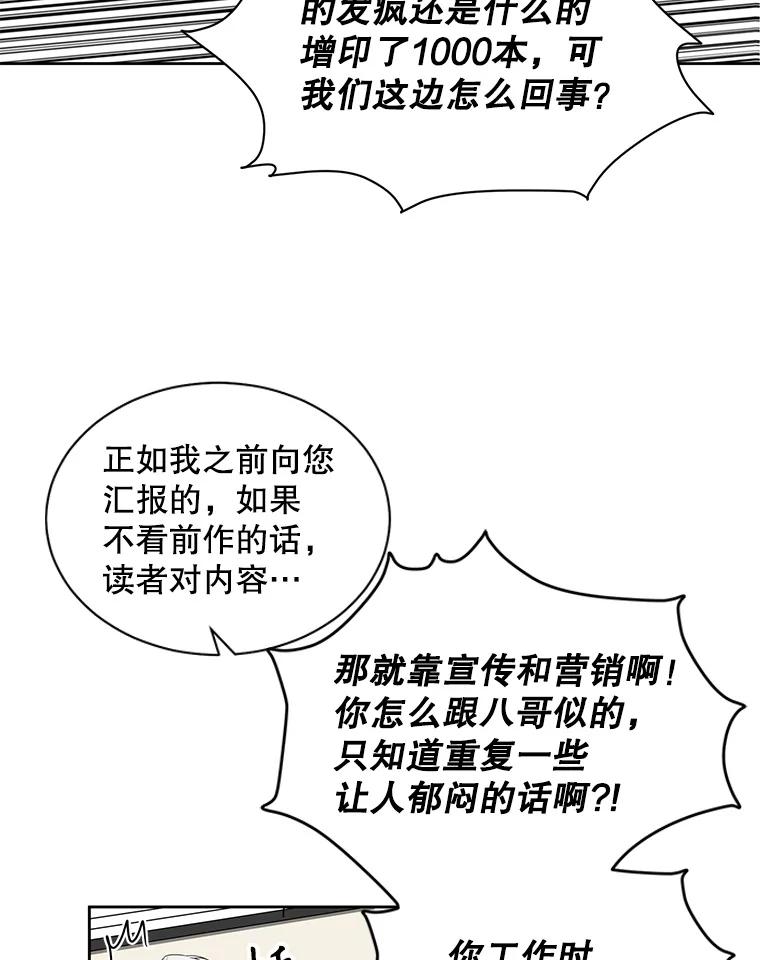 《通灵小说家》17.权泰元辞职 第39页