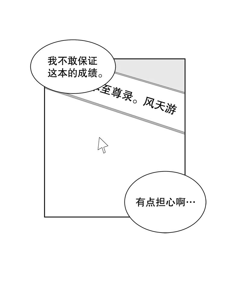 《通灵小说家》17.权泰元辞职 第20页