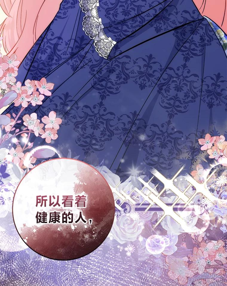 《成为短命女主的妹妹》17.不被看好的婚姻 第90页