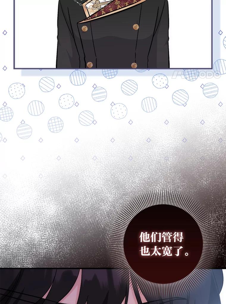 《成为短命女主的妹妹》17.不被看好的婚姻 第46页
