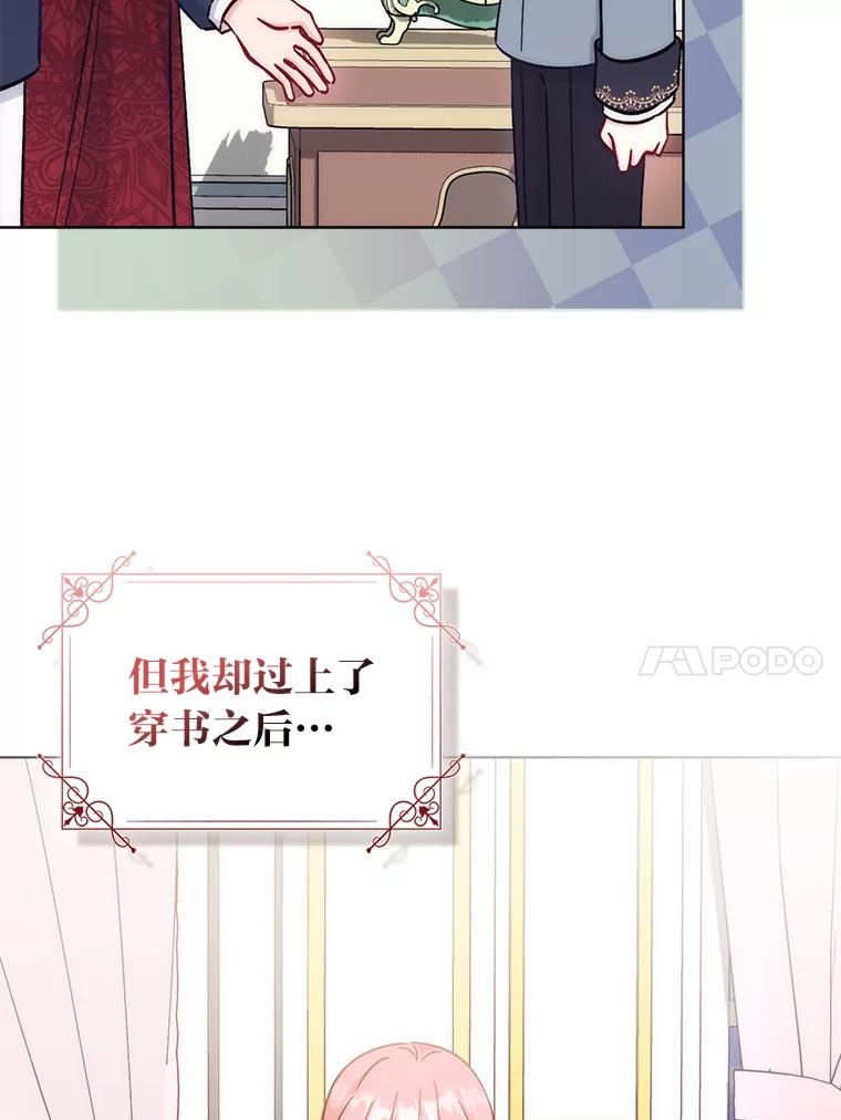 《成为短命女主的妹妹》17.不被看好的婚姻 第68页