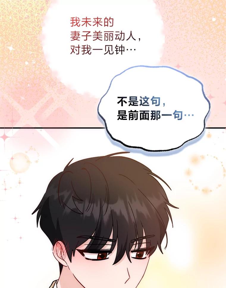 《成为短命女主的妹妹》17.不被看好的婚姻 第28页