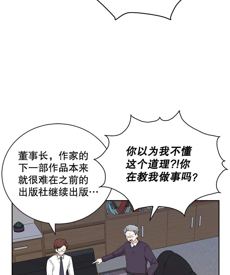 《通灵小说家》17.权泰元辞职 第24页