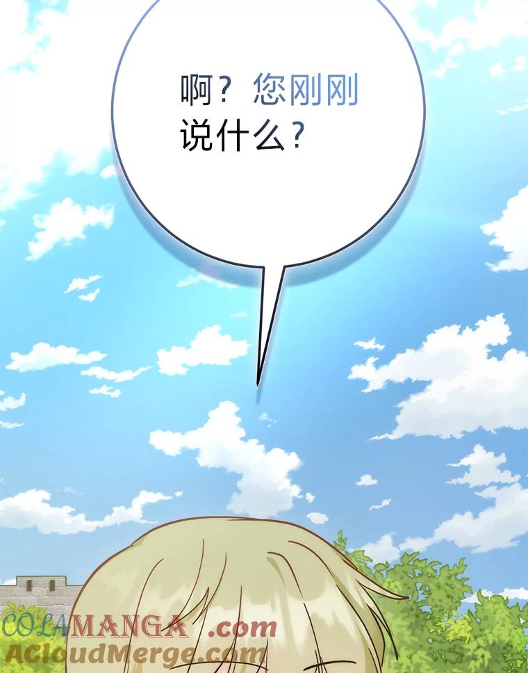 《成为短命女主的妹妹》17.不被看好的婚姻 第25页