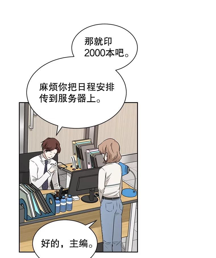 《通灵小说家》17.权泰元辞职 第32页