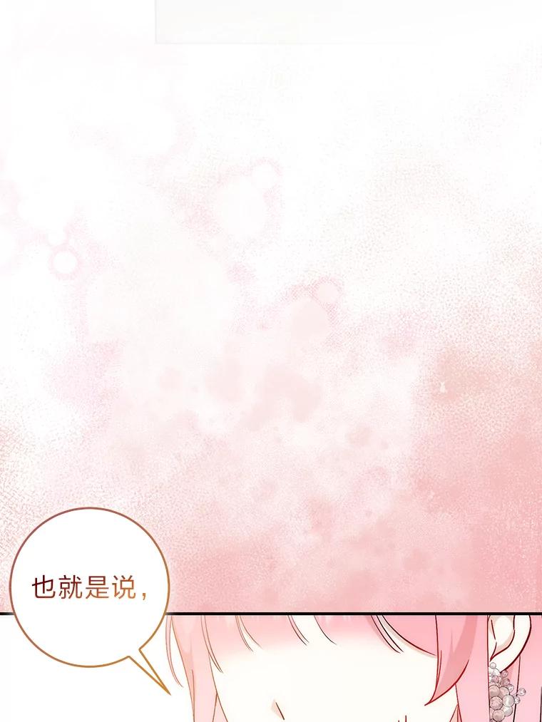 《成为短命女主的妹妹》17.不被看好的婚姻 第123页