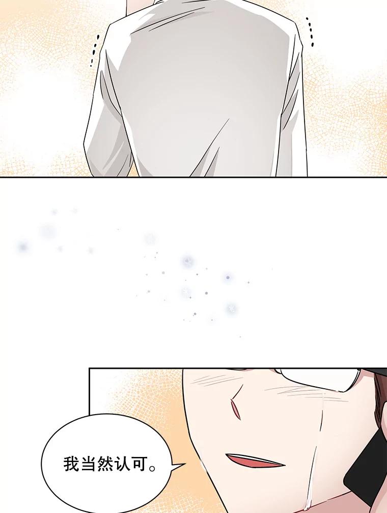 《通灵小说家》17.权泰元辞职 第78页