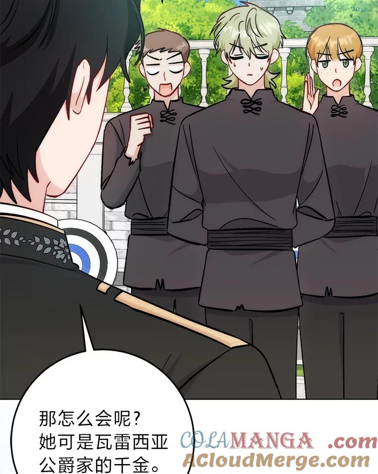《成为短命女主的妹妹》17.不被看好的婚姻 第41页
