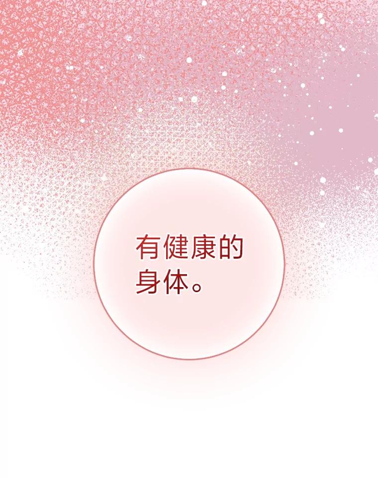 《成为短命女主的妹妹》17.不被看好的婚姻 第86页