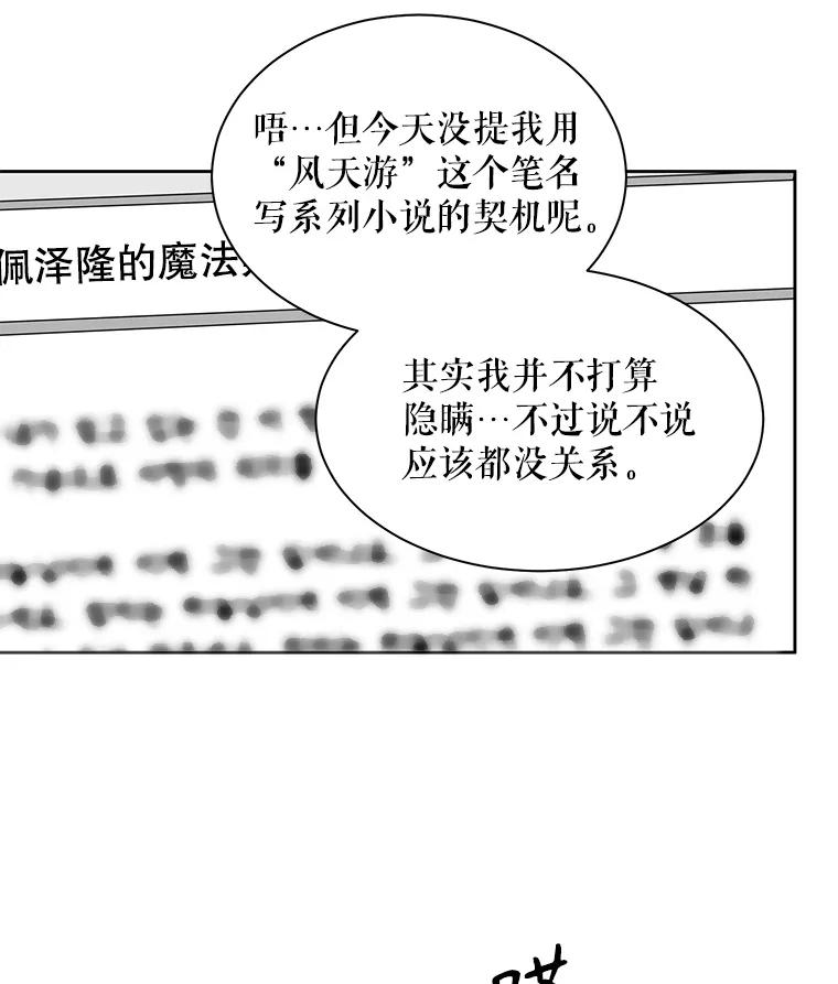 《通灵小说家》17.权泰元辞职 第5页