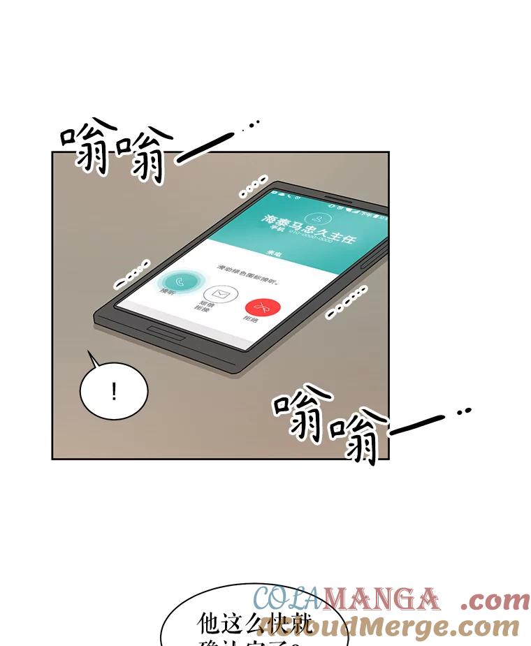 《通灵小说家》17.权泰元辞职 第10页