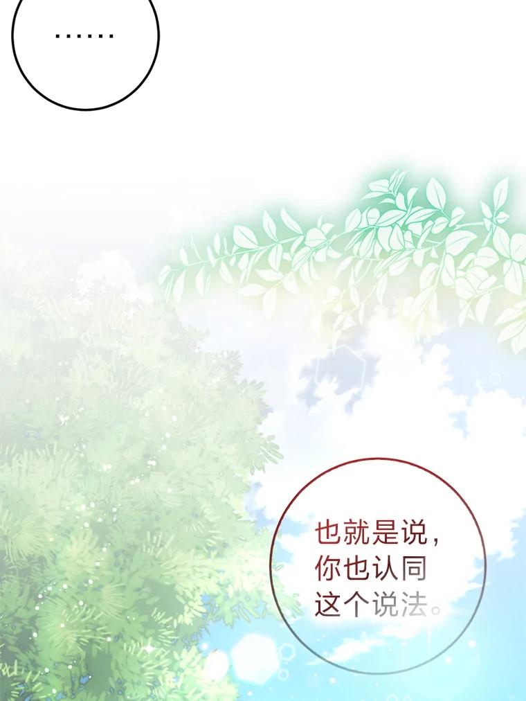 《成为短命女主的妹妹》17.不被看好的婚姻 第64页