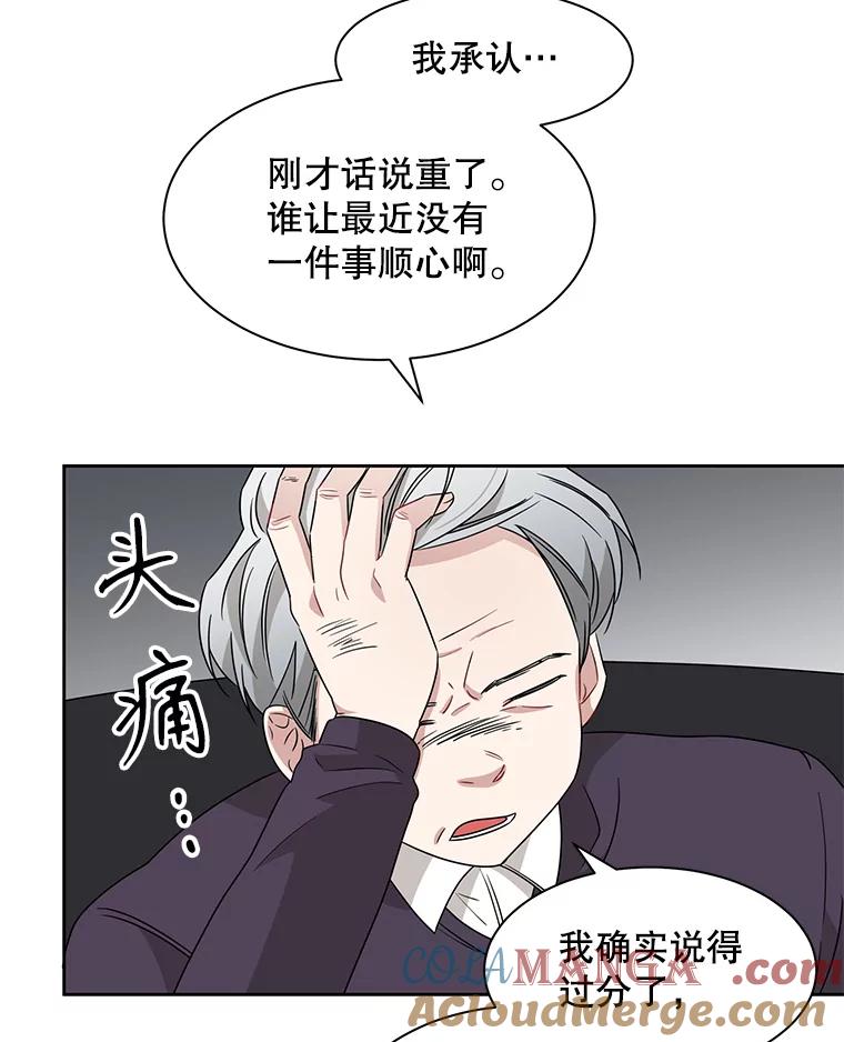 《通灵小说家》17.权泰元辞职 第52页