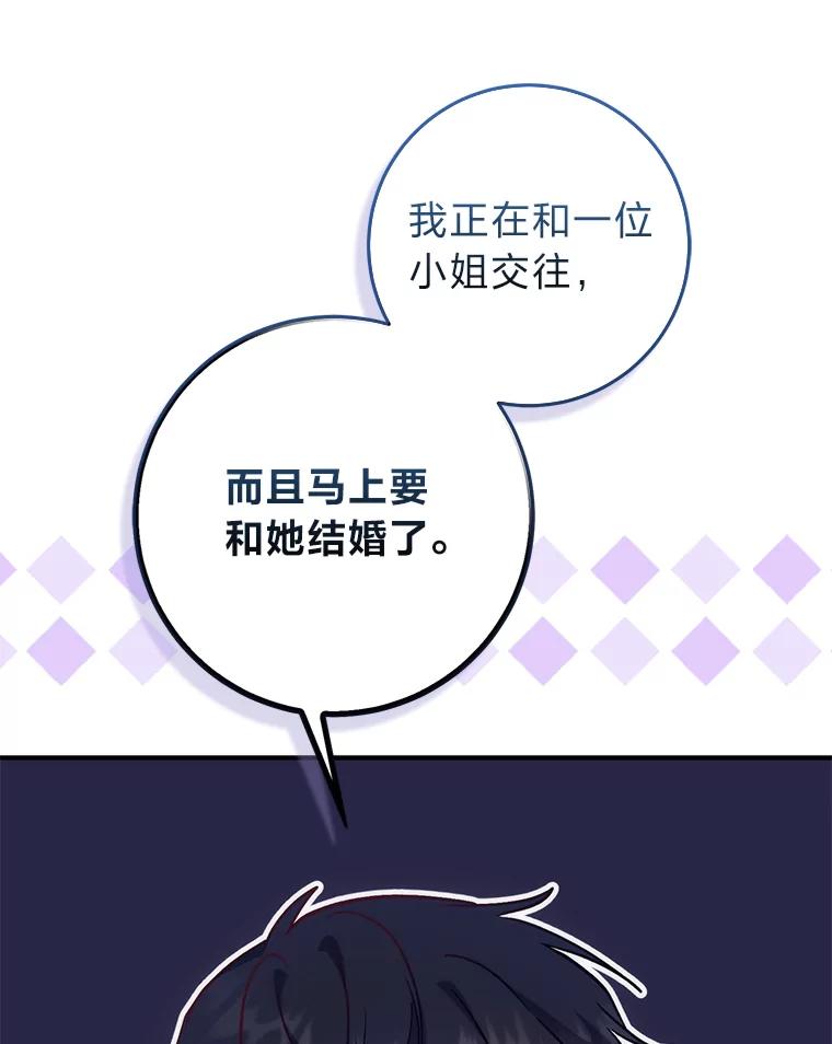 《成为短命女主的妹妹》17.不被看好的婚姻 第30页