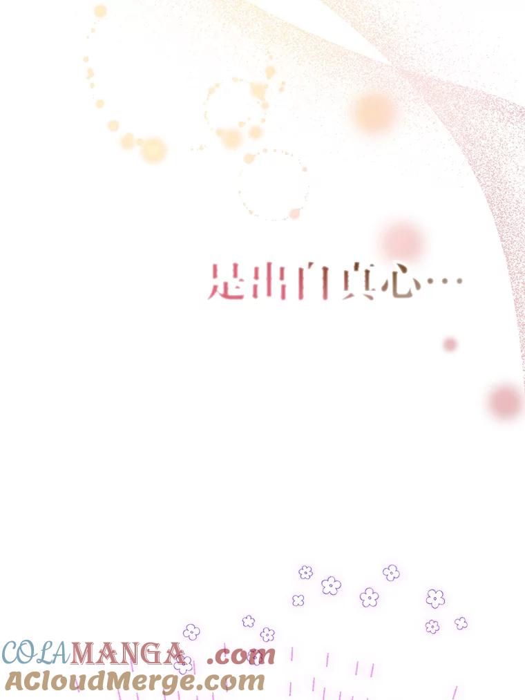 《成为短命女主的妹妹》17.不被看好的婚姻 第101页