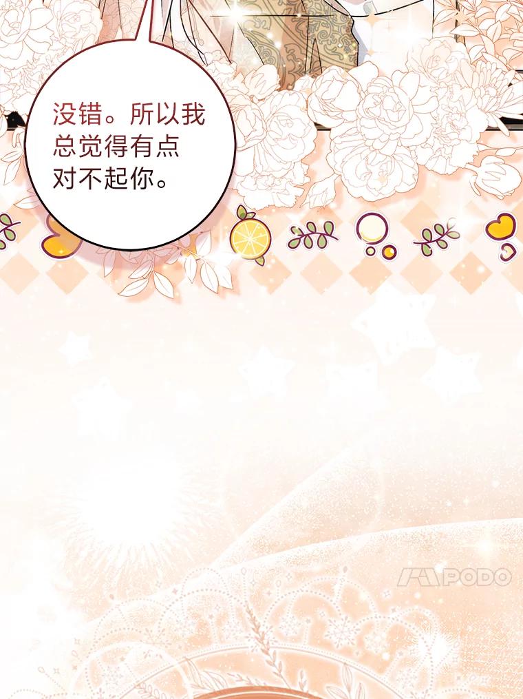 《成为短命女主的妹妹》17.不被看好的婚姻 第127页