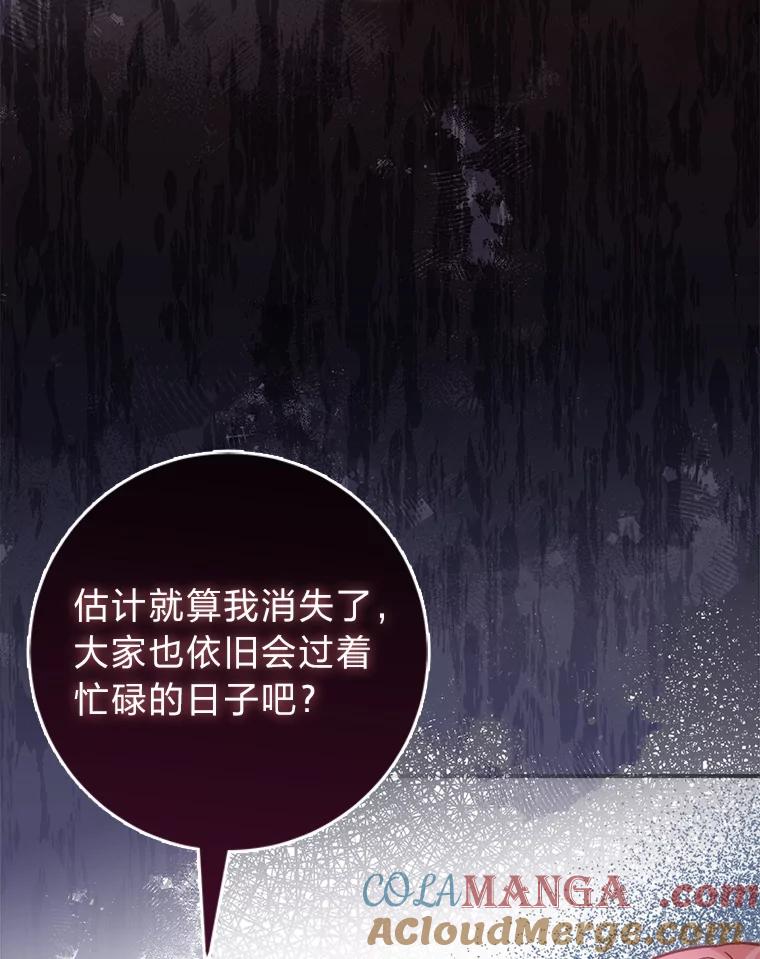 《成为短命女主的妹妹》17.不被看好的婚姻 第93页