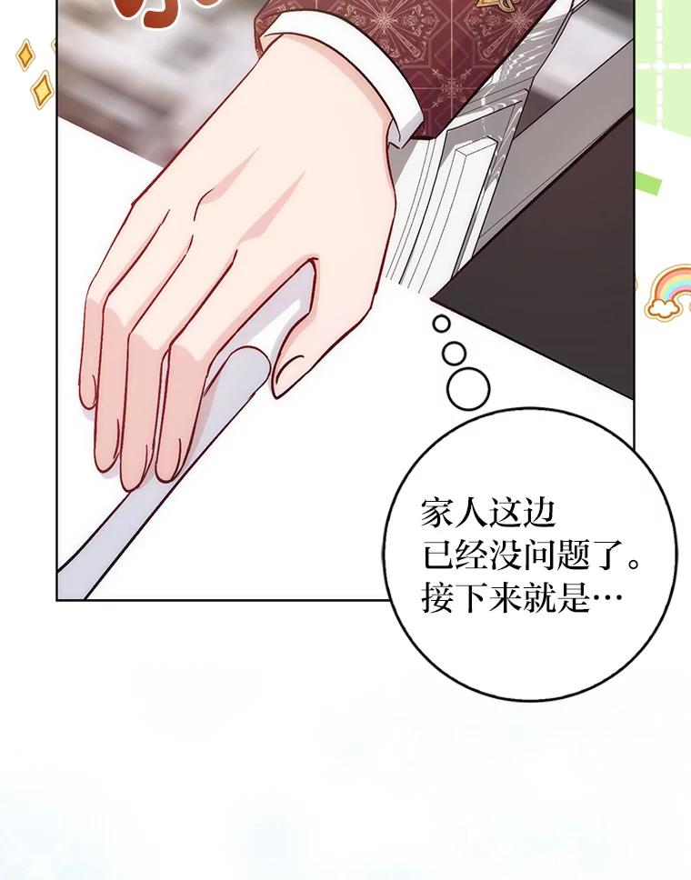 《成为短命女主的妹妹》17.不被看好的婚姻 第23页