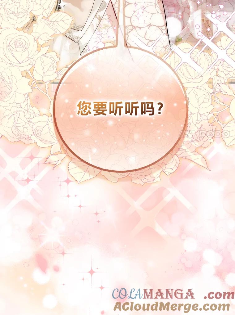 《成为短命女主的妹妹》17.不被看好的婚姻 第137页
