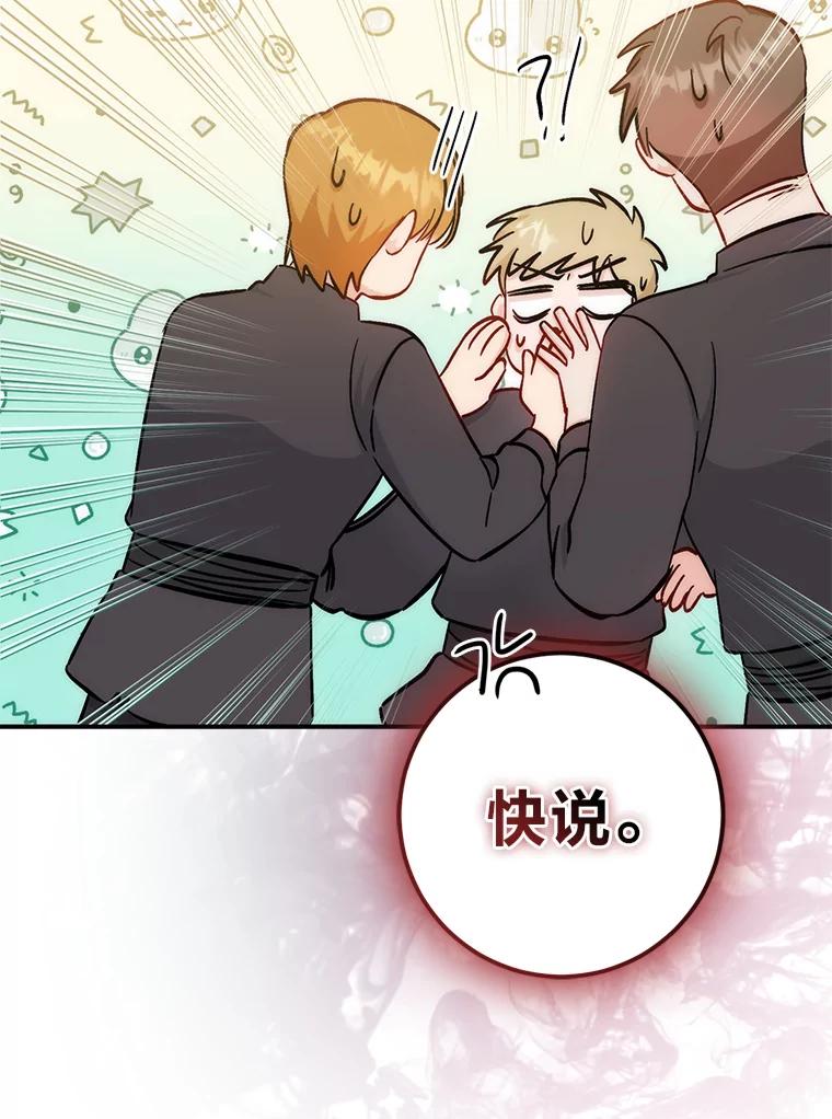《成为短命女主的妹妹》17.不被看好的婚姻 第51页
