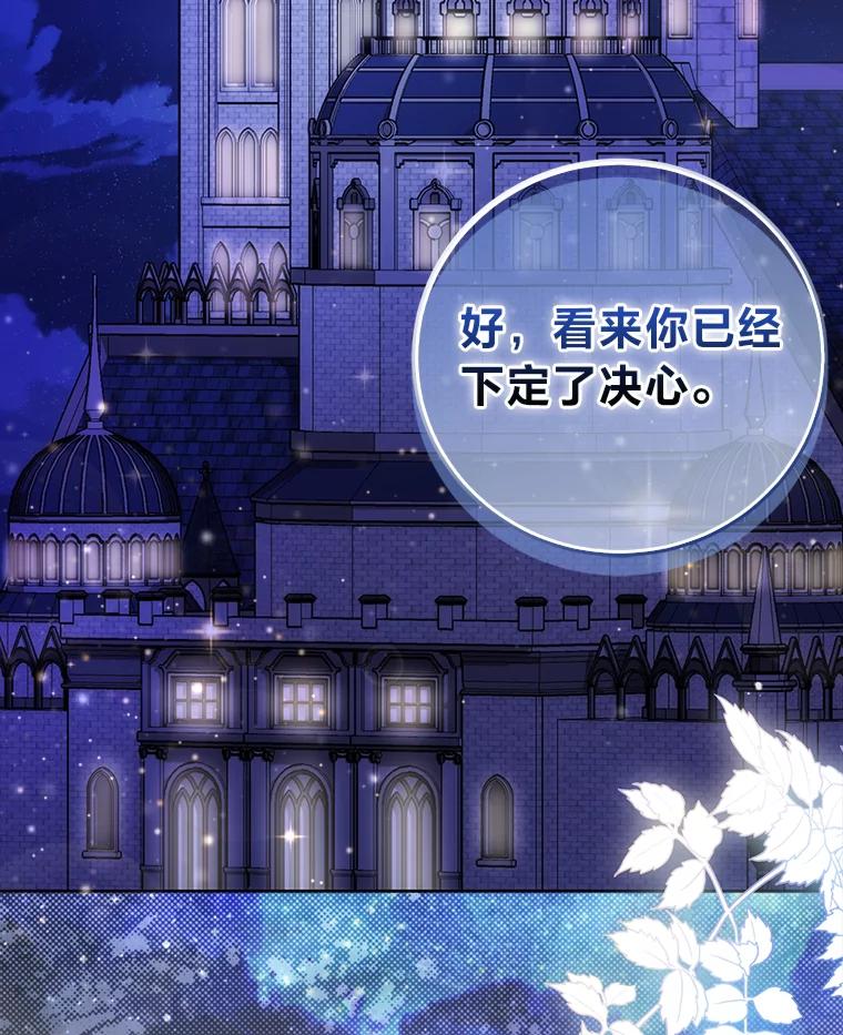 《成为短命女主的妹妹》17.不被看好的婚姻 第11页