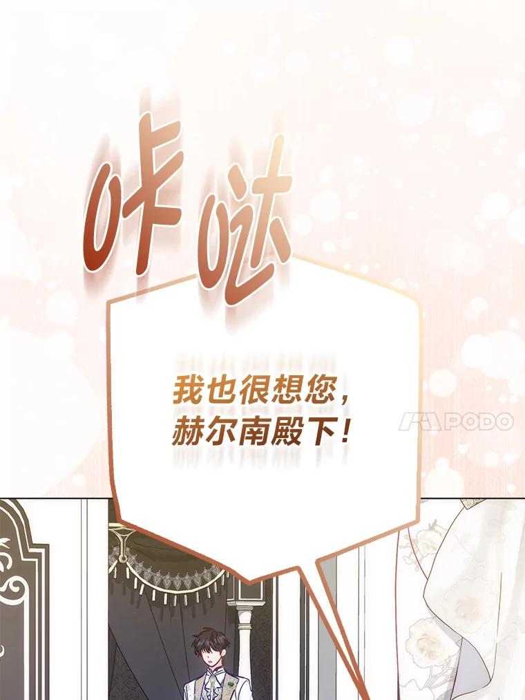 《成为短命女主的妹妹》17.不被看好的婚姻 第108页