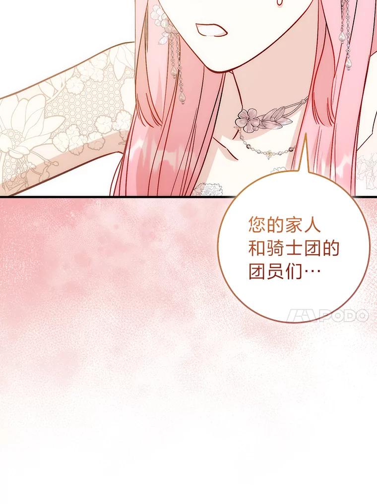 《成为短命女主的妹妹》17.不被看好的婚姻 第124页