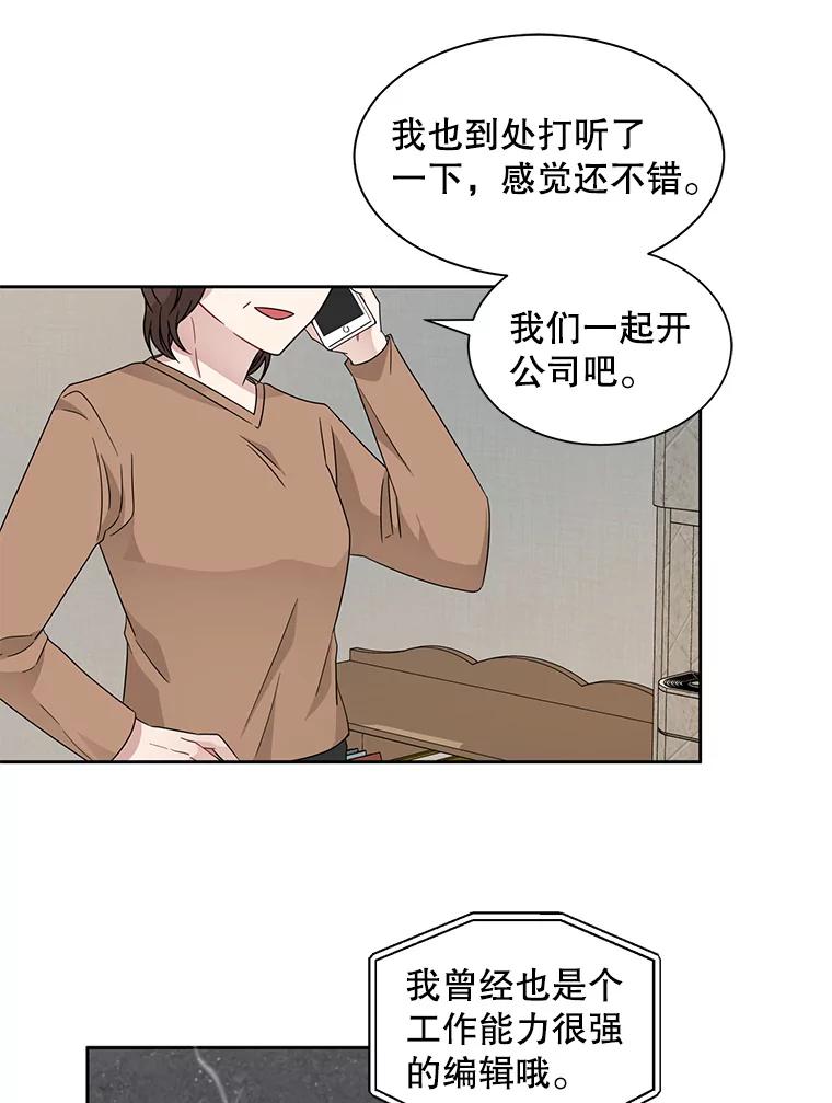 《通灵小说家》17.权泰元辞职 第75页