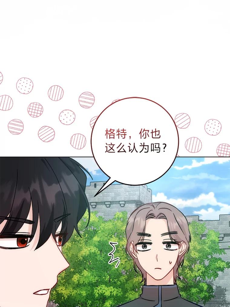 《成为短命女主的妹妹》17.不被看好的婚姻 第60页