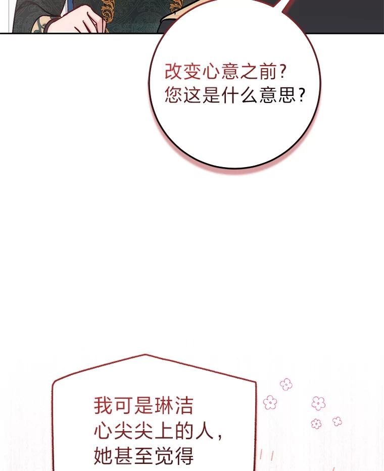 《成为短命女主的妹妹》17.不被看好的婚姻 第14页