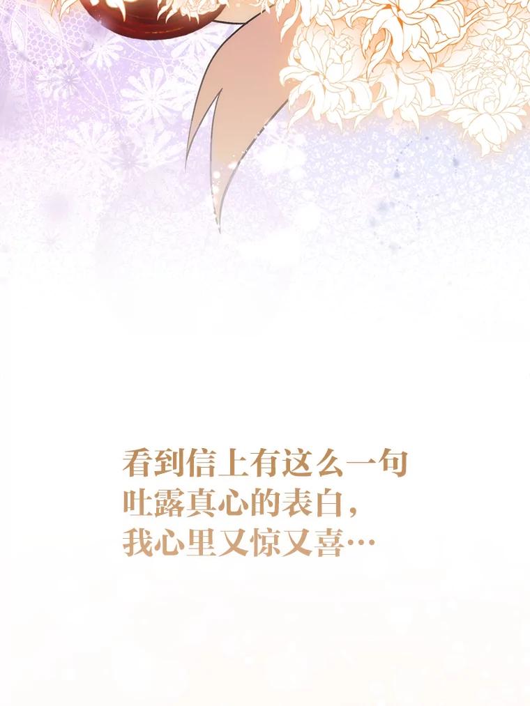 《成为短命女主的妹妹》17.不被看好的婚姻 第107页