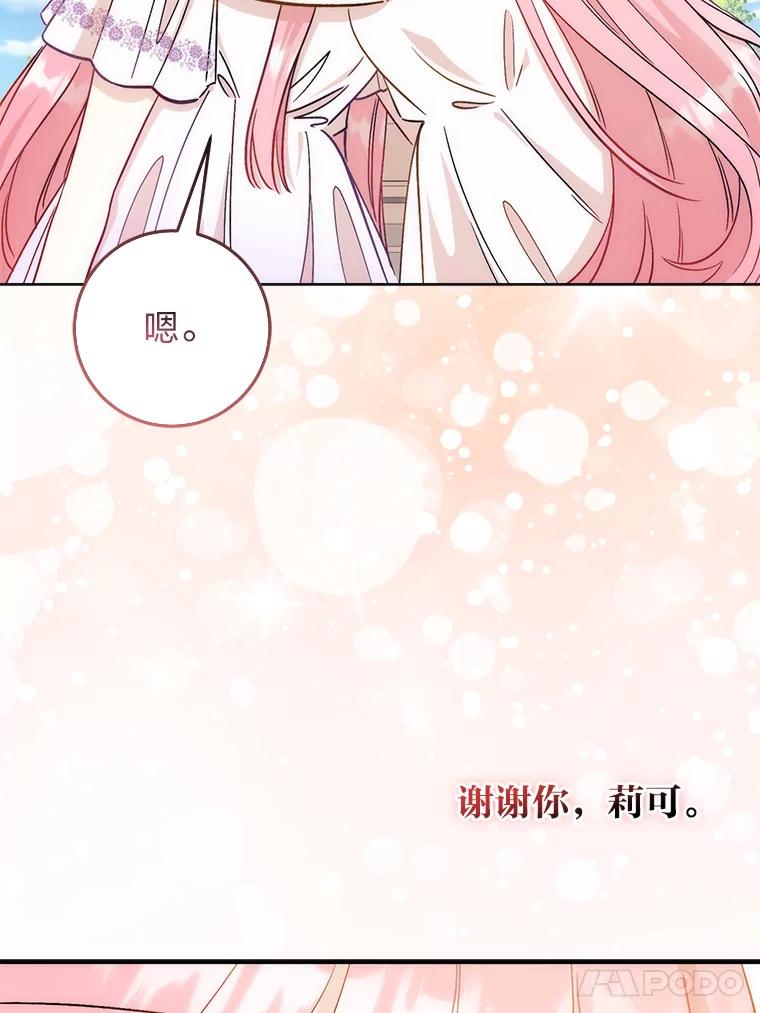 《成为短命女主的妹妹》17.不被看好的婚姻 第99页