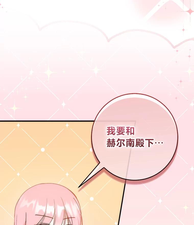 《成为短命女主的妹妹》17.不被看好的婚姻 第2页